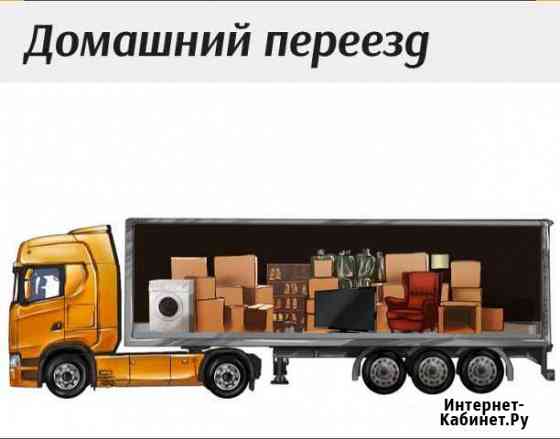 Домашние переезды, грузоперевозки Усть-Кут