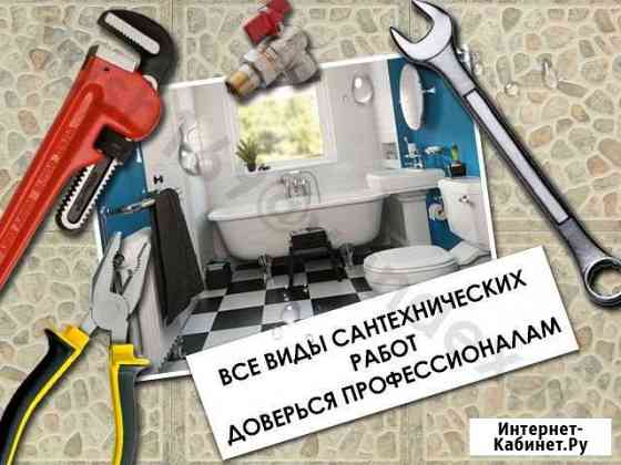 Сантехник Сызрань