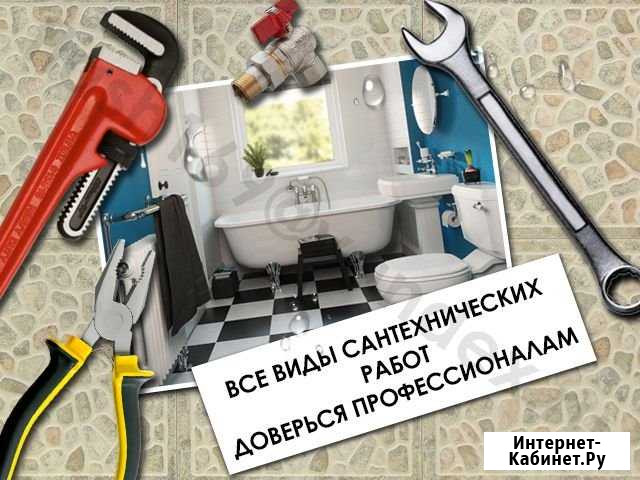 Сантехник Сызрань - изображение 1