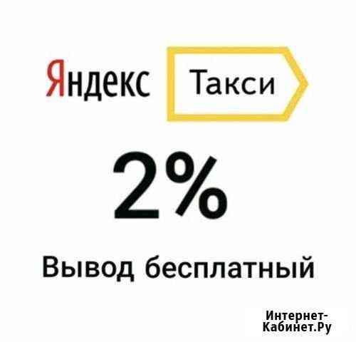 Подключение к Яндекс.Такси Москва