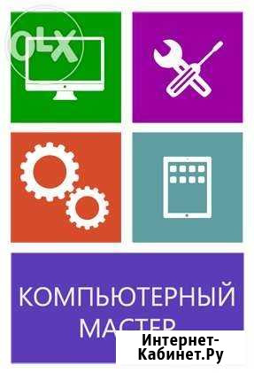 Компьютерный мастер на дом Установка Windows Челябинск - изображение 1