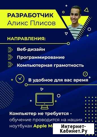Обучение программированию и дизайну Краснодар - изображение 1