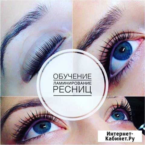 Обучение ламинированию+ботокс ресниц Чита - изображение 1