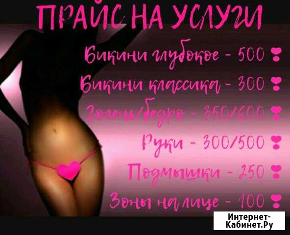 Депиляция воском Ярославль - изображение 1