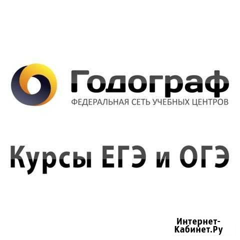 Курсы егэ/огэ Пенза - изображение 1
