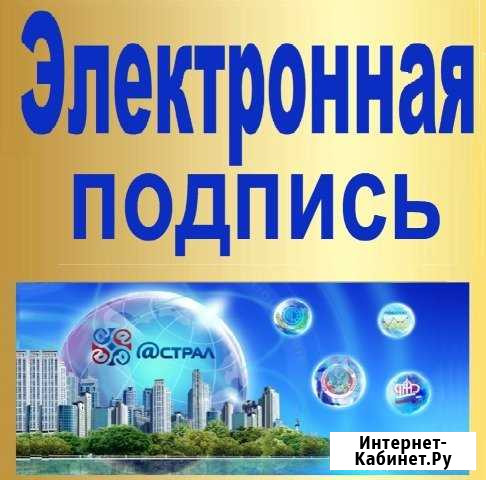 Эцп для торгов, электронная подпись Севастополь - изображение 1
