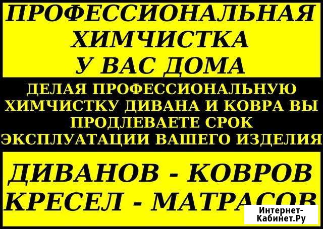 Химчистка мягкой мебели и ковров у вас дома Курск - изображение 1