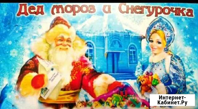 Дед мороз и снегурочка Обнинск - изображение 1
