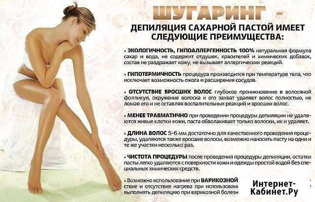 Шугаринг Липецк - изображение 1