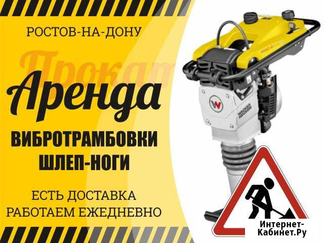 Аренда трамбовки Ростов-на-Дону - изображение 1