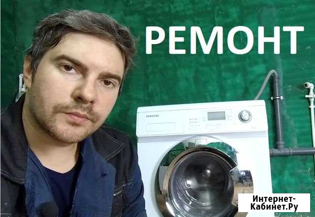 Ремонтирую стиральные машины Лабинск - изображение 1