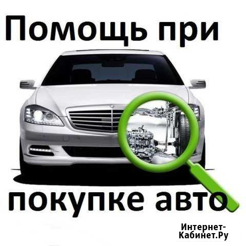 Автоподбор. Подбор авто С пробегом. Диагностика Ярославль - изображение 1