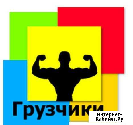 Грузчики Тверь - изображение 1