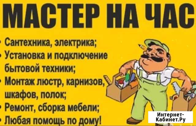 Мастер на час 400 Нижневартовск - изображение 1