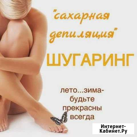 Шугаринг Мурманск - изображение 1