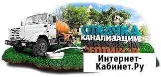 Откачка септиков,канализации и уличных туалетов Чехов