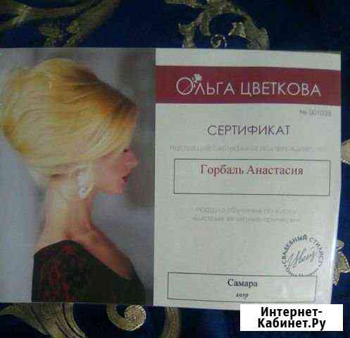Прически Отрадный