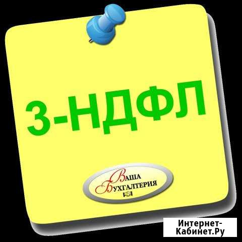 3-ндфл Иркутск - изображение 1