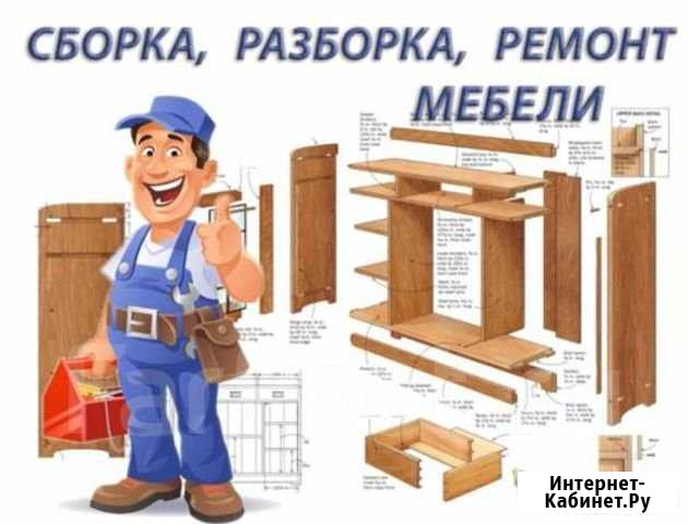 Сборка мебели Астрахань - изображение 1