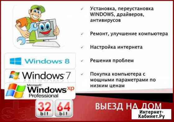 Ремонт компьютеров, ноутбуков, смартфонов Мулино