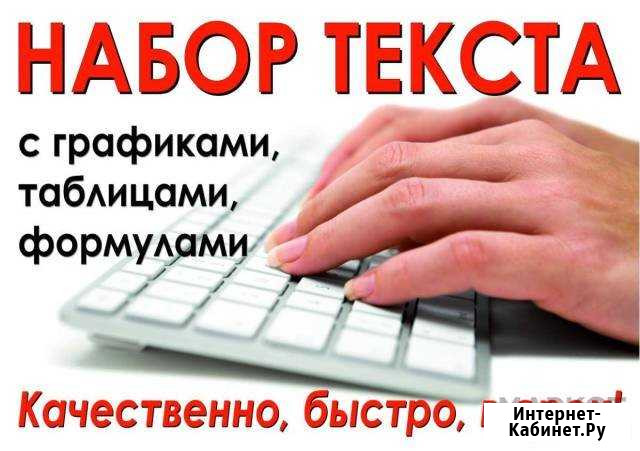 Корректировка/набор текста Канск - изображение 1