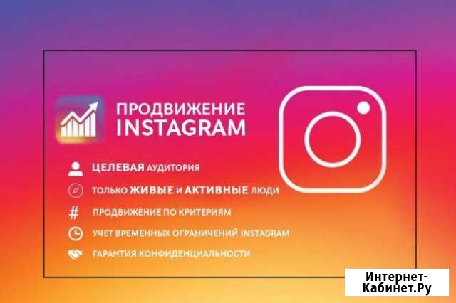 Продвижение Инстаграм Набережные Челны - изображение 1