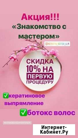 Кератиновое выпрямление, Ботокс волос, Нанопластик Архангельск - изображение 1