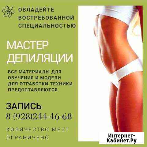 Обучение,курсы Пятигорск
