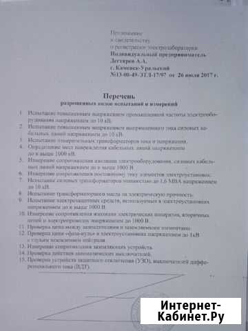 Электротехническая лаборатория до и выше 1000 В. В Каменск-Уральский - изображение 1