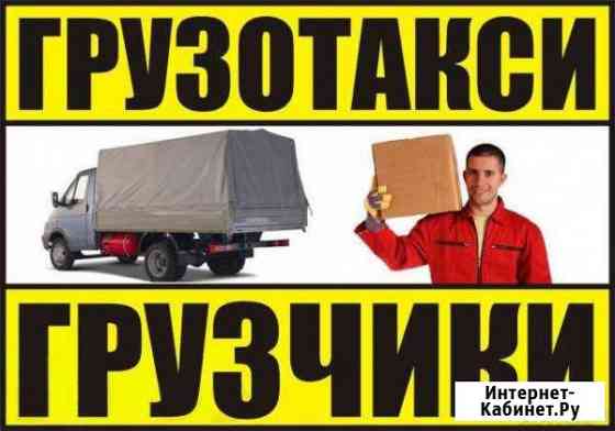 Грузчики, транспорт Геленджик