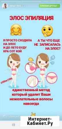 Элос эпиляция Анапа