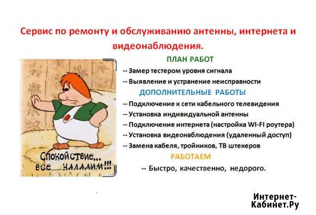Подключение и ремонт антенны Хабаровск - изображение 1