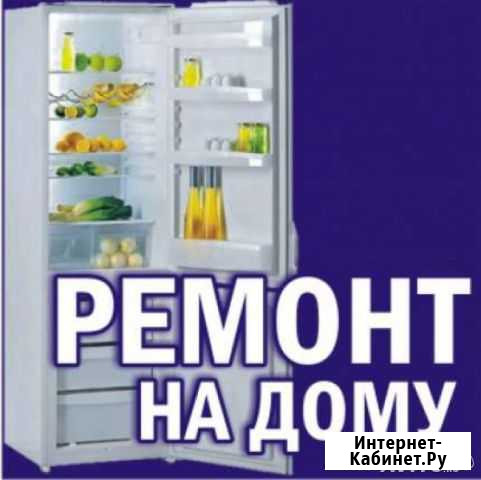 Ремонт холодильников на дому. Гарантия 43-54-66 Ставрополь - изображение 1