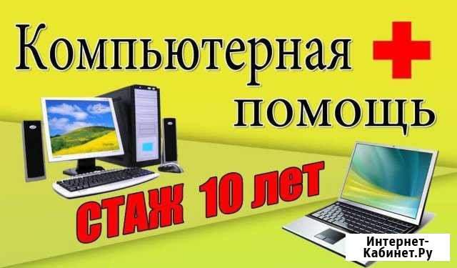 Квалифицированный ремонт компьютеров и оргтехники Череповец - изображение 1