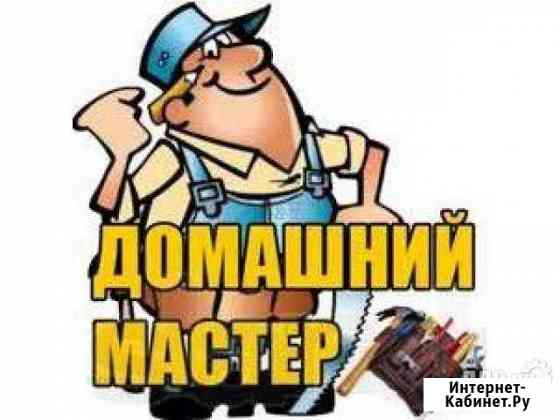 Домашний мастер Ачинск