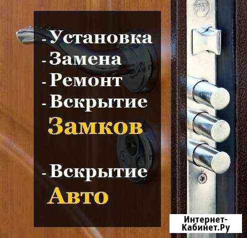 Установка замков Вскрытие дверей Вскрытие авто Санкт-Петербург