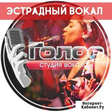 Уроки вокала в Воронеже Воронеж - изображение 1