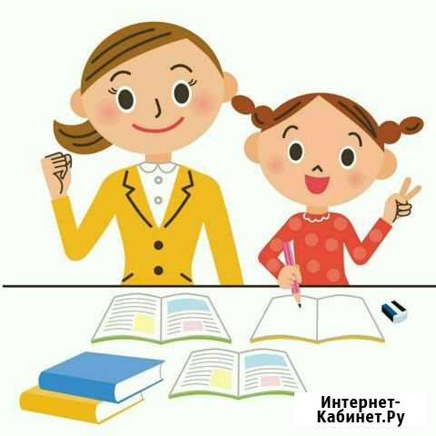 Репетитор начальных классов Нижневартовск - изображение 1