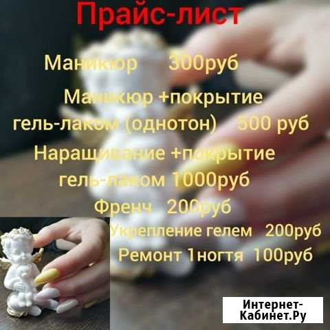 Мастер маникюра Архангельск - изображение 1