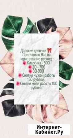 Наращивание ресниц Салават
