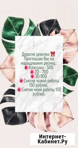 Наращивание ресниц Салават - изображение 1