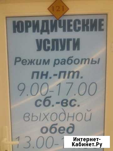 Юридические услуги Прокопьевск - изображение 1