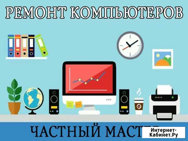 Диагностика, ремонт компьютеров на дому. Частник Казань - изображение 1
