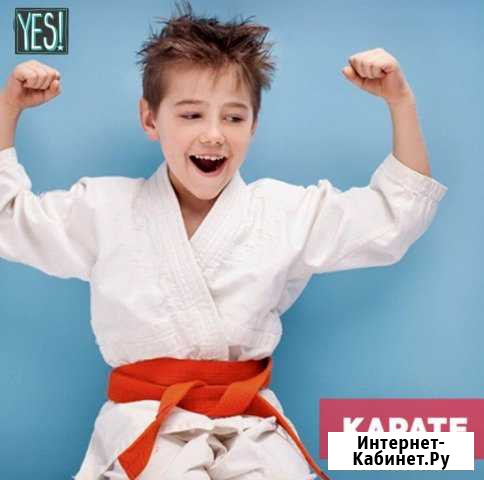Каратэ обучение детей с 4 лет Железнодорожный - изображение 1