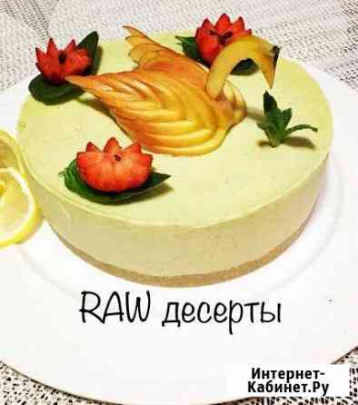 RAW десерты Новый Уренгой