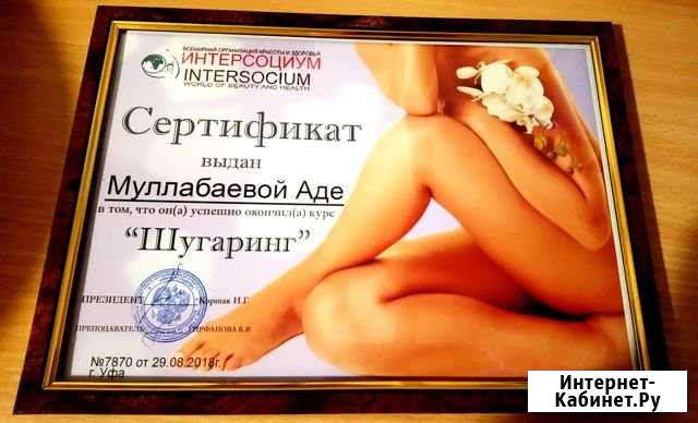 Восковая и сахарная депиляция Уфа - изображение 1