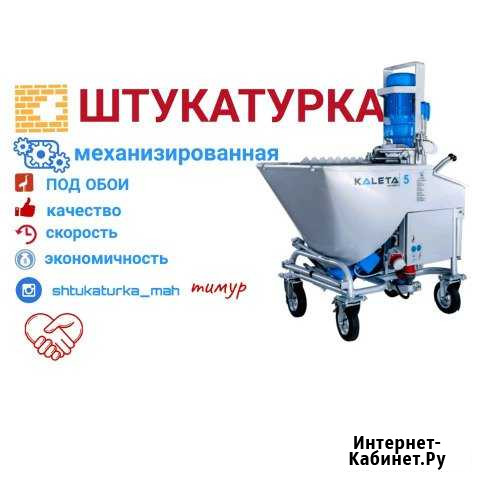 Штукатурка машинного нанесения механизированная Махачкала - изображение 1