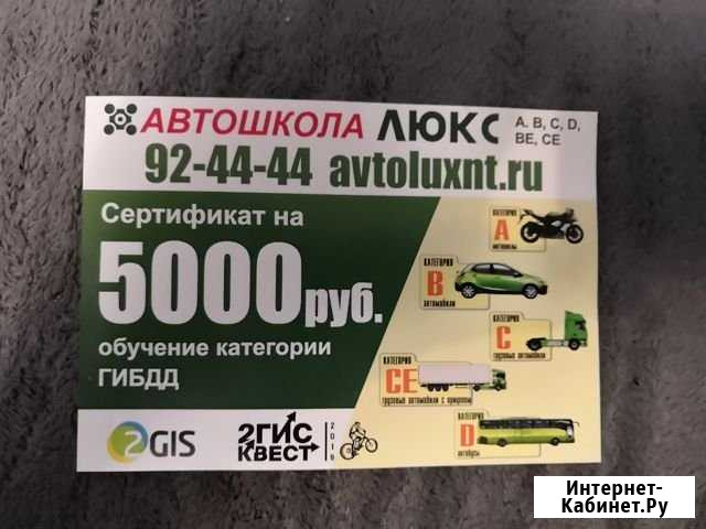 Сертификат в автошколу Люкс Нижний Тагил - изображение 1