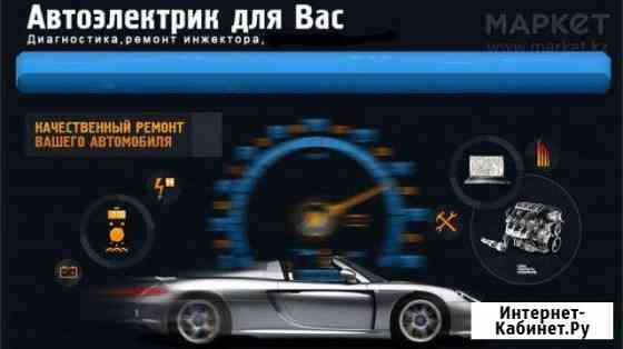 Автомастер Автоэлектрик 24ч москва м. о Выезд Москва