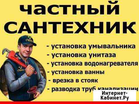 Услуги сантехника В магнитогорске Магнитогорск